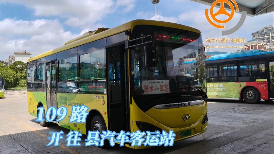 109路(红窑客运站-县汽车客运站)全程前方展望